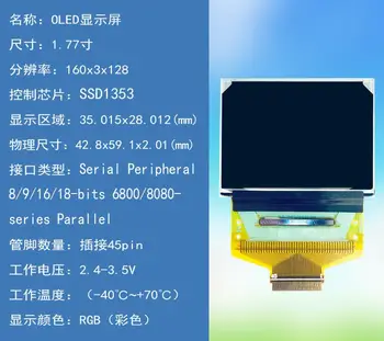 

1.77 inch 45PIN Full Color OLED Screen SSD1353 Drive IC 160*128 (Short FPC)
