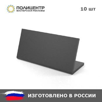 

Меловой ценник L-образный 80x40 мм 10 штук