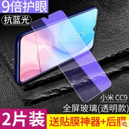 Bonaier абсолютно полная клеевая 2.5D 9H пленка из закаленного стекла для Xiaomi mi 9 Lite/mi CC9 защитная пленка+ держатель для задней пленки в подарок - Цвет: Anti Blue 2pcs