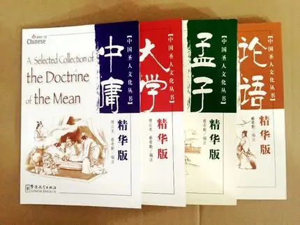 Zhong Yong-Juego de 4 libros bilingüe, analizos de la Universidad