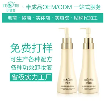 

Tender Yan Essence Remover Cleansing Milk Cleansing Water ODM Guangzhou Cosmetics Processing Skin Care Products