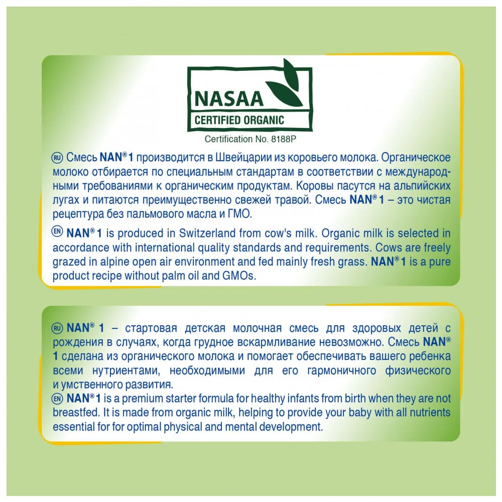 Сухая адаптированная молочная смесь NAN® 1 Organic для детей, с рождения, 400 г
