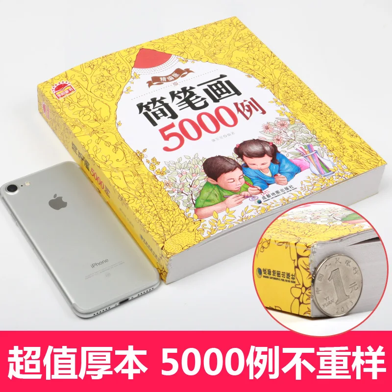 Stick Figure 5000 Cases Baby Drawing Book Children's Coloring Painting Encyclopaedia Kindergarten Beginner Fine Art Painted Teac Stick Figure 5000 Cases Baby Drawing Book Children's Coloring Painting Encyclopaedia Kindergarten Beginner Fine Art Painted Teac