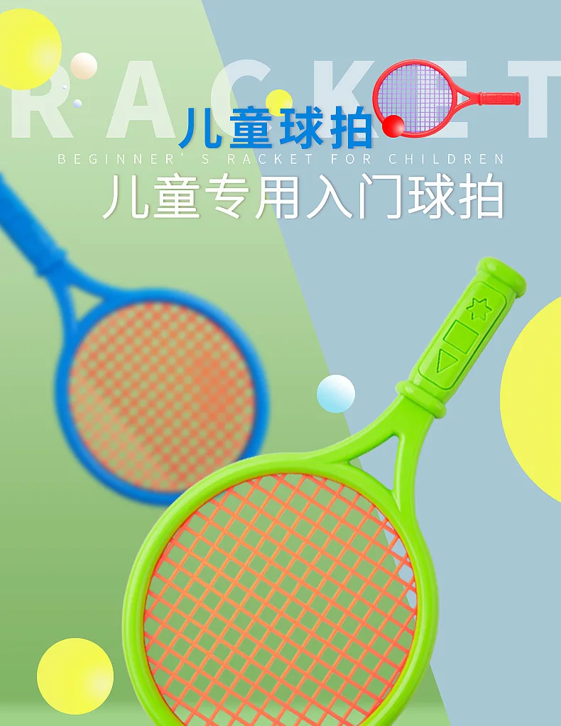 Rui yuan ракетка детская повседневная спортивная пластиковая ракетка детский сад игрушка набор пляжных ракеток настраиваемый