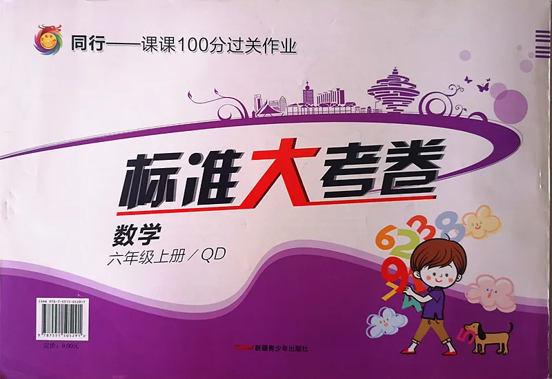 

Standard Big Exam Mathematics Six Grade Qingdao Version