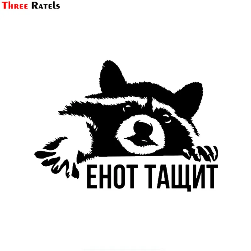 Смешная Автомобильная наклейка Three Ratels FTZ 113 #20x14 3 см raccoon Виниловая для