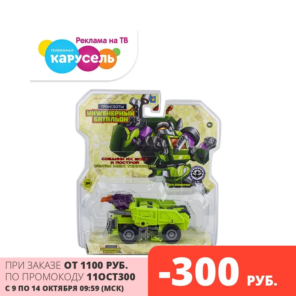 Игрушка Трансформеры 1TOY Трансботы &quotИнженерный батальон XL: Мега Дампербот&quot