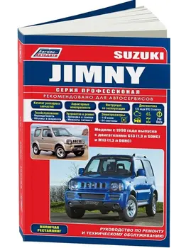 

Repair Manual, user manual for Suzuki Jimny. Model since 1998. ISBN: 978-5-88850-377-5