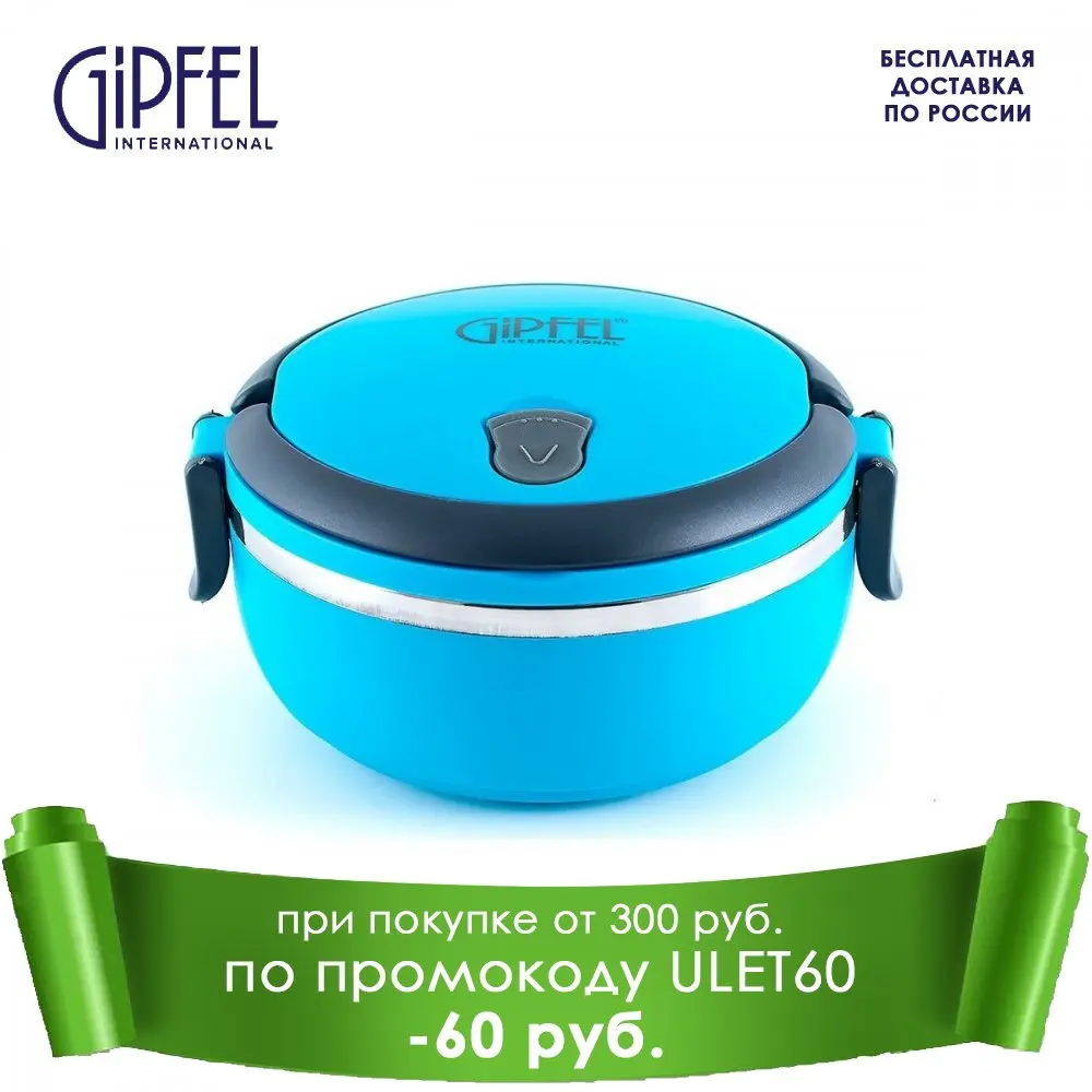 Ланч-бокс GIPFEL 0285 600 мл | Дом и сад