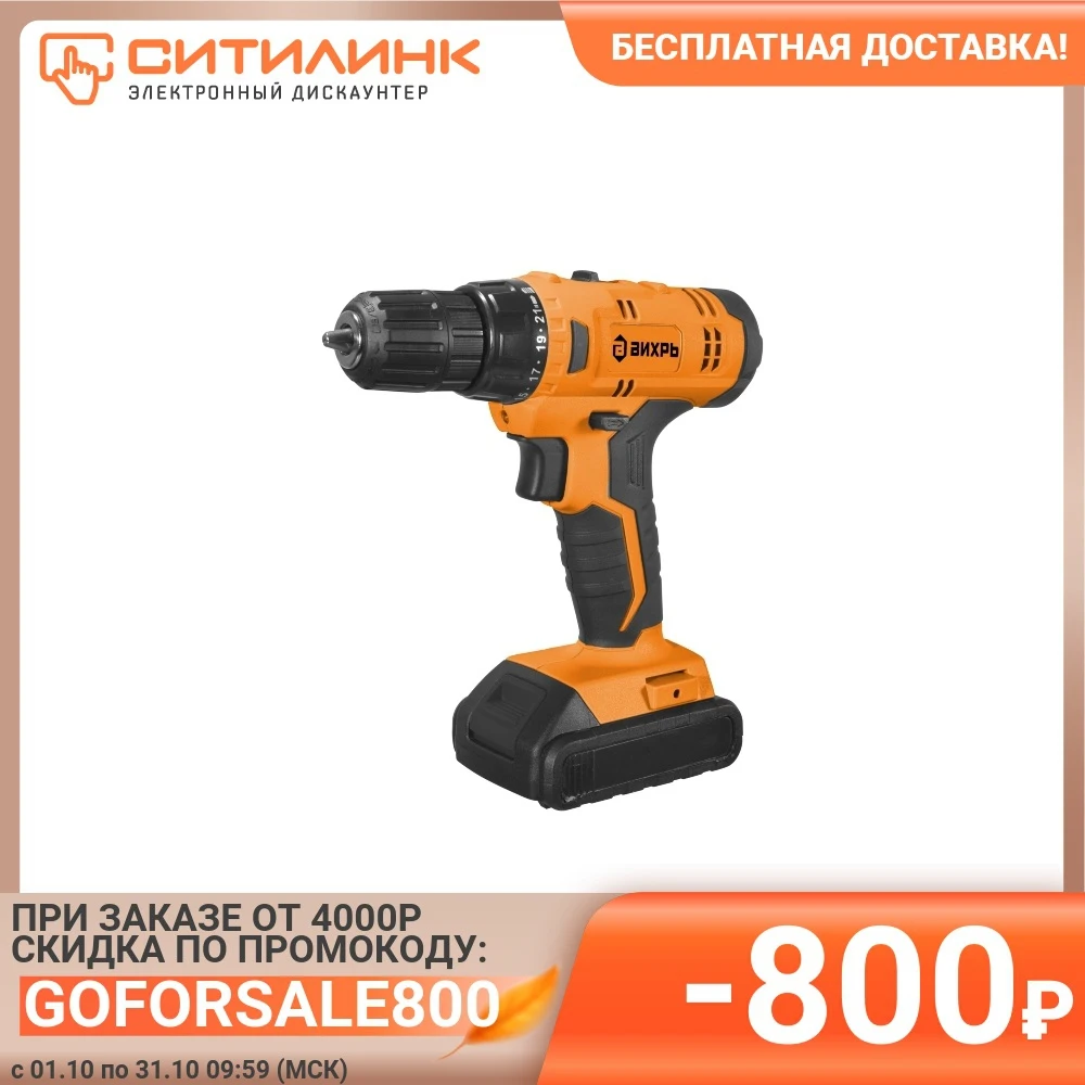 Дрель-шуруповерт ВИХРЬ ДА-20Л-2К 2Ач с двумя аккумуляторами (72/14/21) | Инструменты