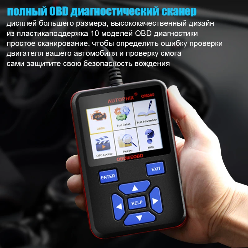 Autophix OM580 OBD Автомобильный OBD2 сканер Автомобильный сканер для двигателя EVAP OBD 2 Код ошибки чтение многоязычный автомобильный диагностический инструмент