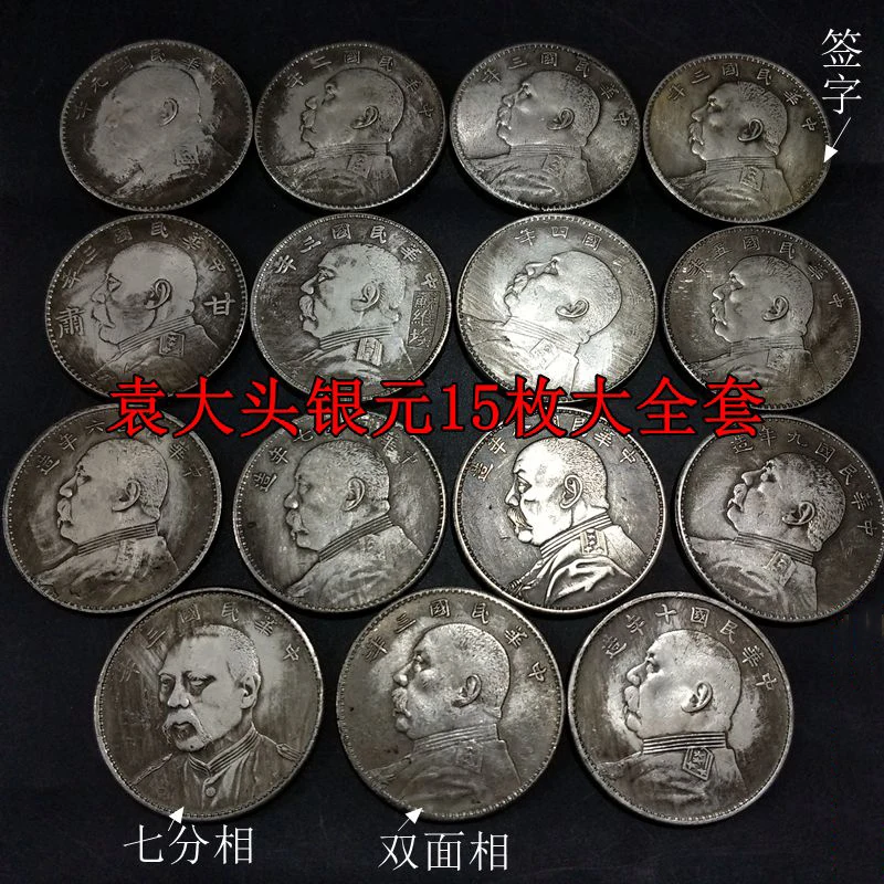 

15pcs Ancient Coins Antique Silver Dollar Silver Coins Yuan Datou Longyang Silver Yuan Yuan Datou Silver Dollar 15 Large Complet