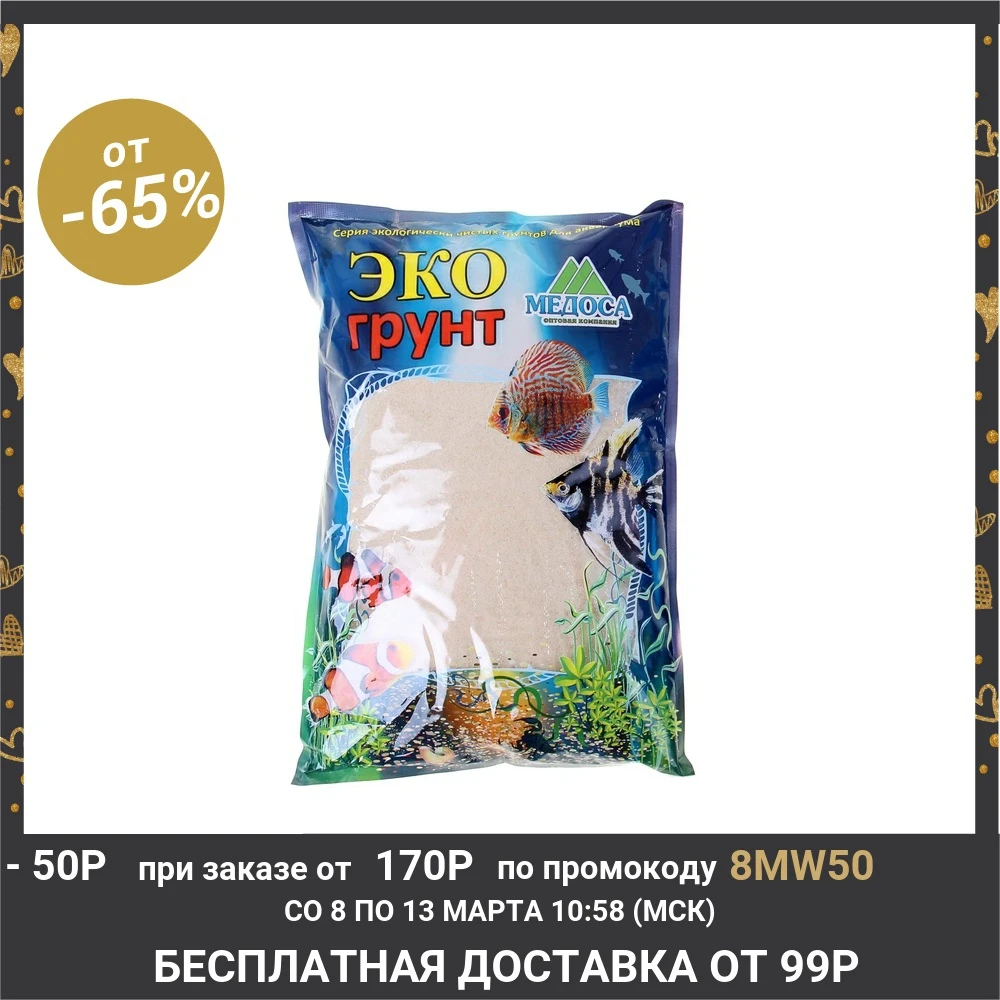 Кварцевый песок для аквариумов «Эко грунт», 3,5 кг, фракция 0,3 0,9 мм, белый|Декорации| | АлиЭкспресс