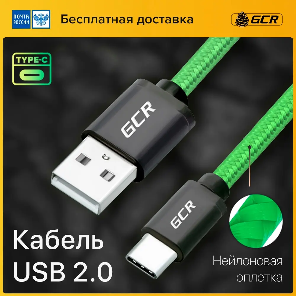 GCR Кабель зарядка для смартфона USB Type C cable charge телефона Samsung Xiaomi Huawei зарядное