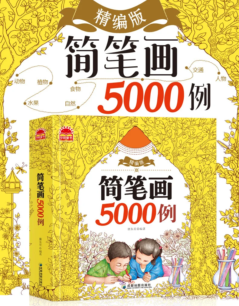 Детская раскраска, энциклопедия, рисунок в виде ручки, 5000 чехлов, книга для рисования детей, для детского сада, начинающих, изобразительное искусство, нарисованный чай