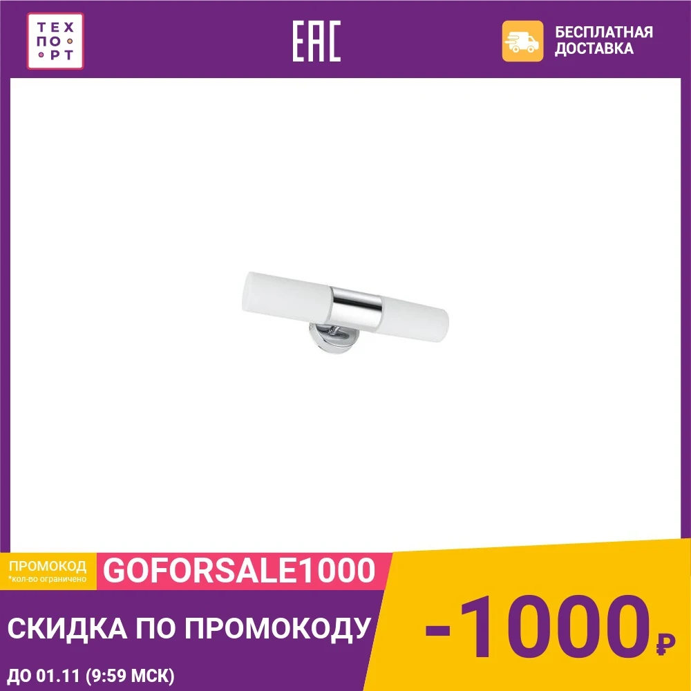 Подсветка для зеркал Paulmann 70350 | Лампы и освещение