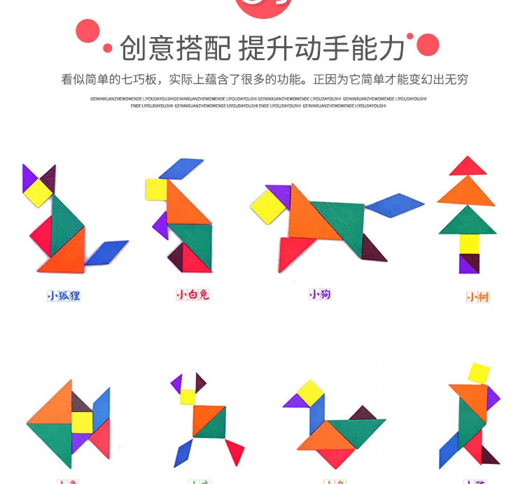 Wooden Tangram 7 Piece Jigsaw Puzzle Colorful Square IQ Game Brain Teaser Intelligent Educational Toys for Kids.