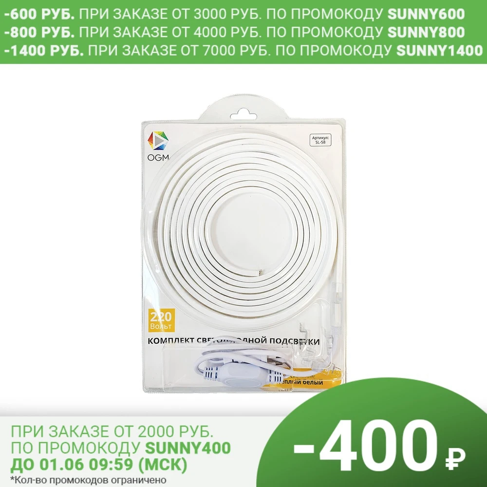 Лента светодиодная SMD 2835 OGM 3000 К теплый свет 6 Вт 220 В IP44 5 м комплект | Лампы и