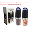 YOMDID 2pcs/set Electric Pepper Mill Salt Pepper Grinder Practical Spice Grinder Mills moedor de pimenta Kitchen Grinding Tool ► Photo 2/6