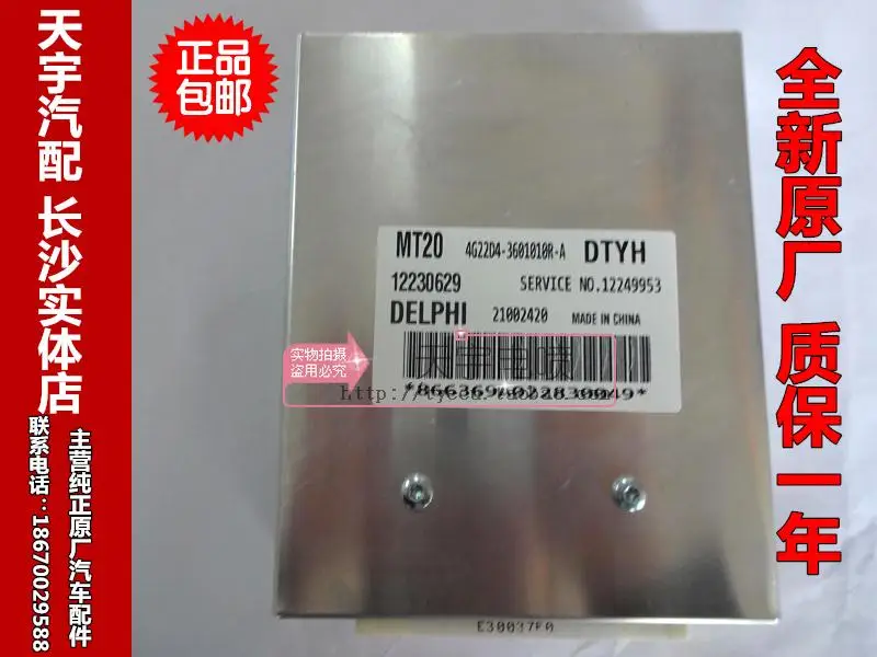 Компьютерная плата двигателя автомобиля ECU 12230629 4G22D4-3601010R-A фабрика