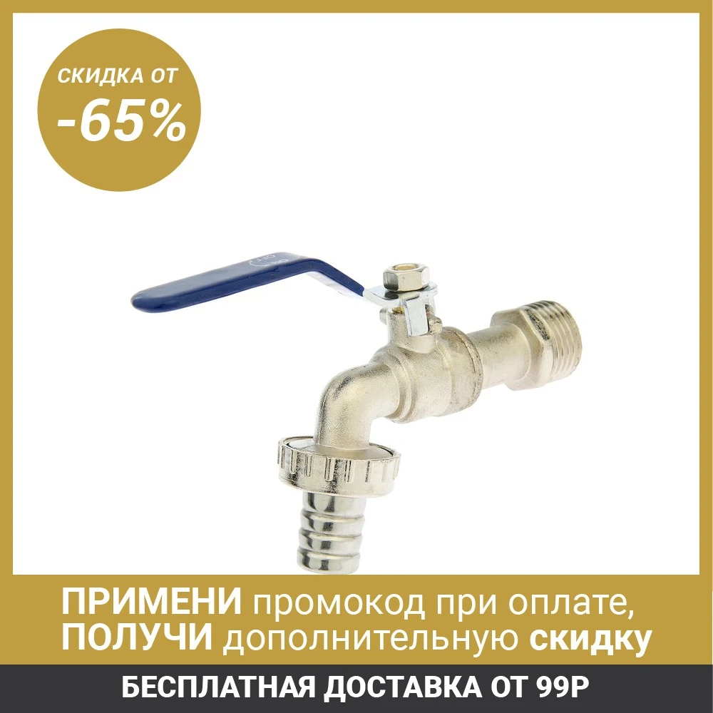Кран водоразборный со штуцером, 1/2", ручка 4346597|Клапан| | АлиЭкспресс
