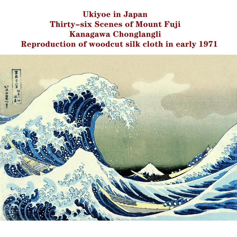 

Ukiyoe in Japan Thirty-six Scenes of Mount Fuji Kanagawa Chonglangli Reproduction of woodcut silk cloth in early 1971