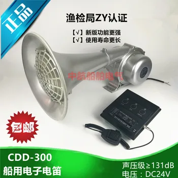 

Marine Electronic Electric Flute CDD-300W Multi-functional High-Power Hollering Big Horn 24V Foghorn ZY Syndrome