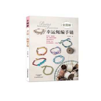 

Handmade method of pattern modeling style Daquan The whole graphic lucky rope braided bracelet braid rope basic skills diagram