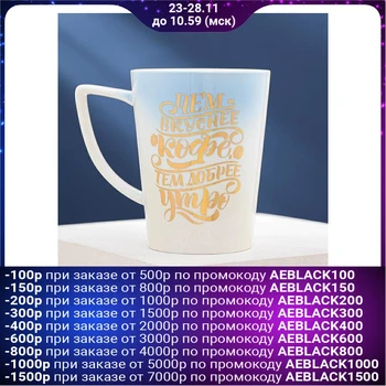 

Mug "The tastier the coffee", 420 ml