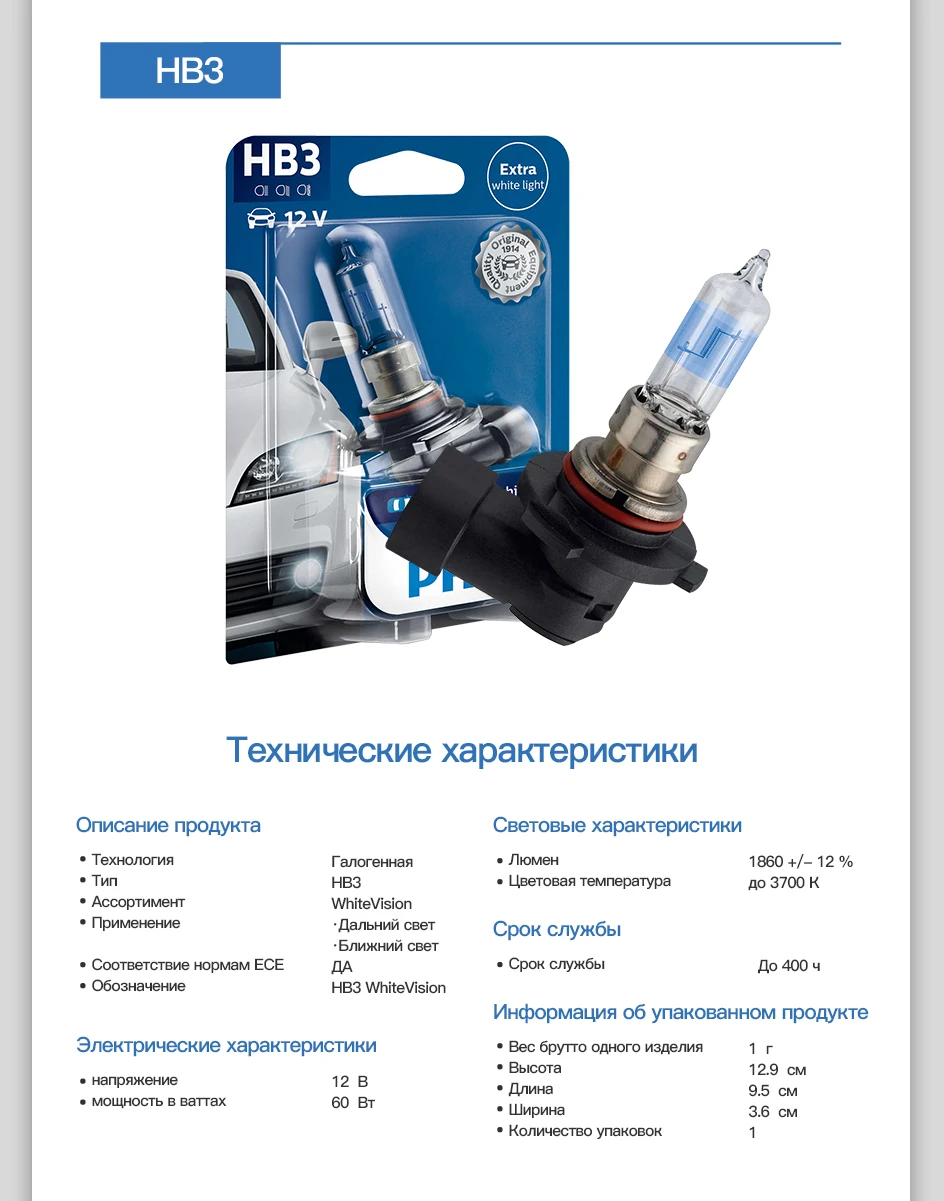 Philips H4 H7 HB3 HB4 12V 60/55W WhiteVision ultra лампа для автомобильных фар 3700-4300K яркий белый свет Галогенные