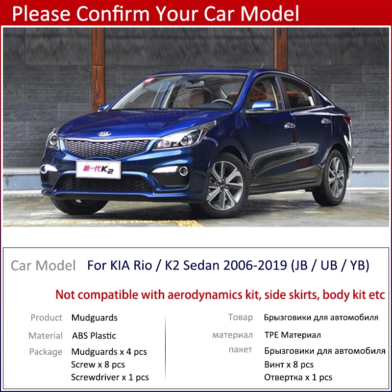 Брызговики для автомобилей KIA Rio K2 2006 ~ 2019 JB UB YB седан брызговики аксессуары 2017