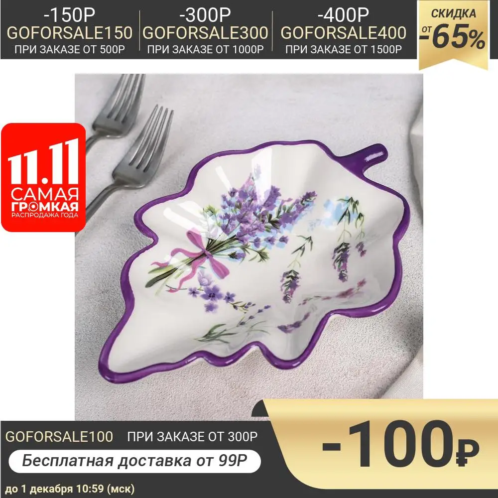 Блюдо сервировочное Лаванда 21×15×4 5 см | Дом и сад
