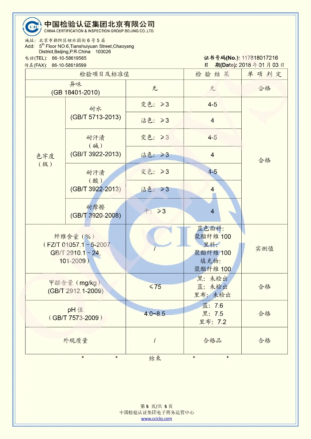 宝宝椅坐垫质检报告  2018年1月4日-6