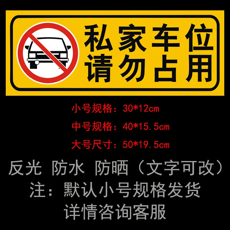 

Suitable for Garage Door Front Prohibited Parking Store Doorway Private Car Parking Spaces Do Not Occupy Reflective Alarm