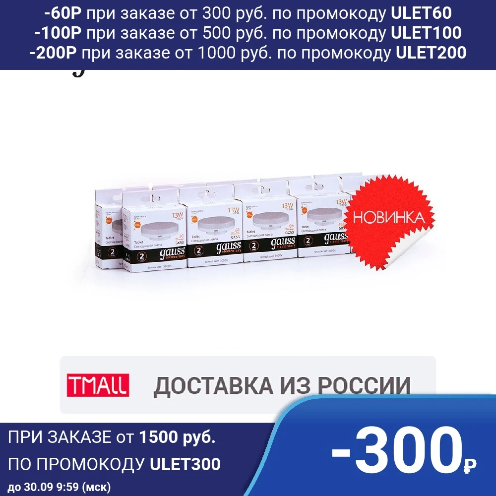 Лампа светодиодная 10 штукGAUSS LED Elementary GX53 13W 890lm 3000K 1/10/100 штук 83813 | Лампы и освещение