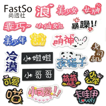 

Chinese Characters Letters Patch Iron on Children Clothes Stripes Embroidered Patch Fabric Applique Sewing Accessories Cute