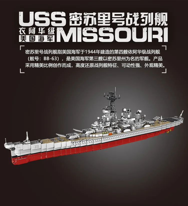 XB-06030, 2631 шт., Империя стали, серия милитар, USS MISSOURI, строительные блоки, кирпич, обучающая модель, детские игрушки