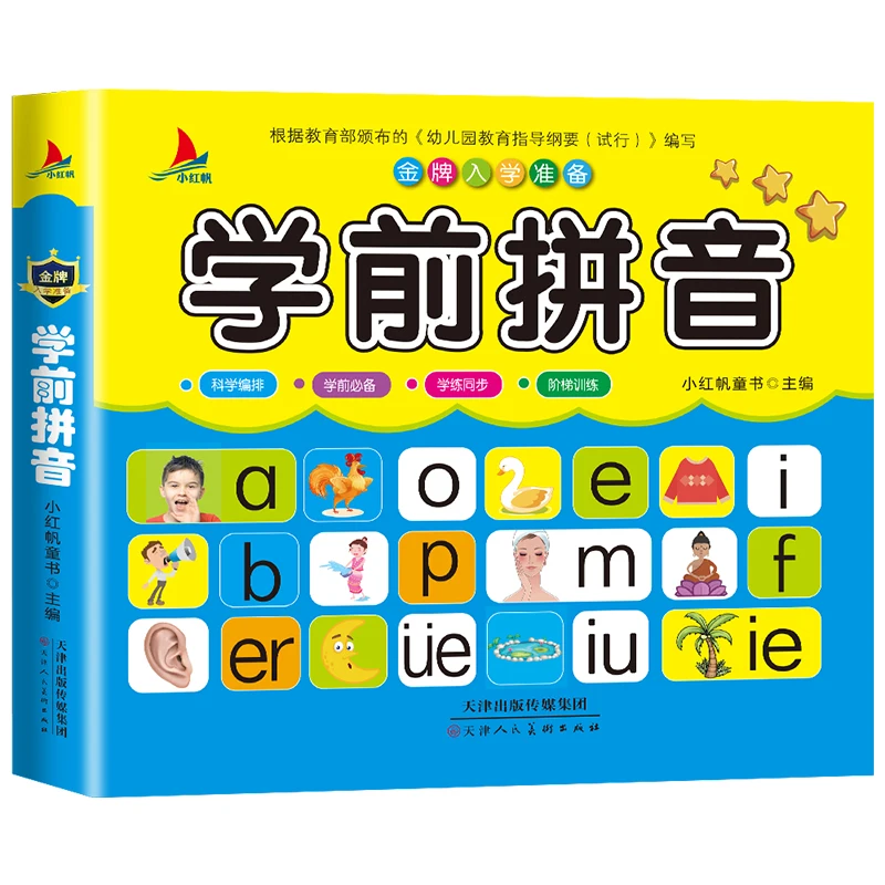Книги Pinyin учебные материалы детская тренировочная карточка полный набор раннего