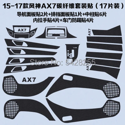 TOMMIA для Dongfeng AEOLUS AX7-18 автомобильный Внутренний дверной чехол, защита от царапин, противоударные накладки, внутренняя наклейка из углеродного волокна - Название цвета: 2015-17