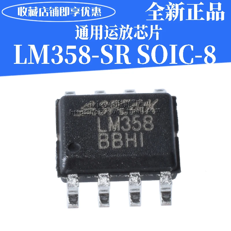 50 шт. LM358-SR SOIC-8