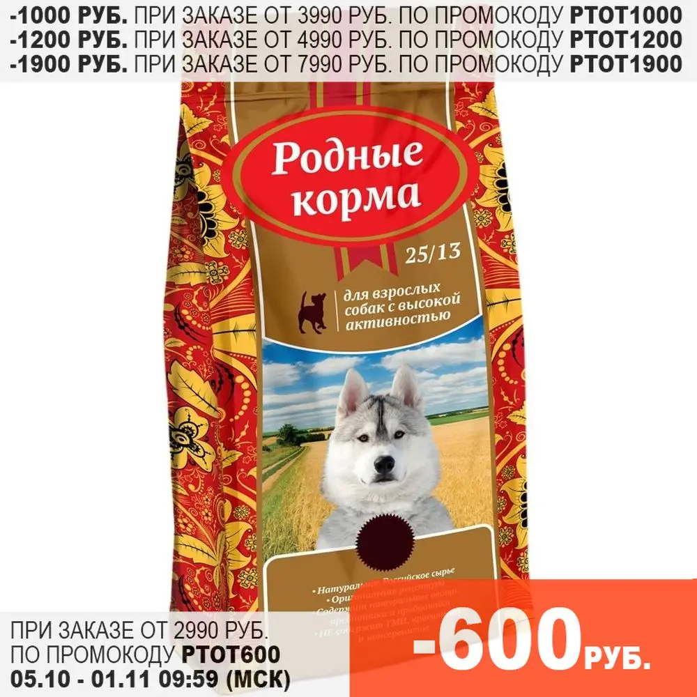Родные Корма корм для взрослых собак всех пород энергия и выносливость 16 38 кг |