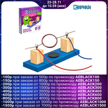

Set for experiments "electric motor"
