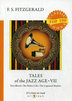 

Foreign languages Fitzgerald F. s. Tales of the jazz age VII cover soft 16 +