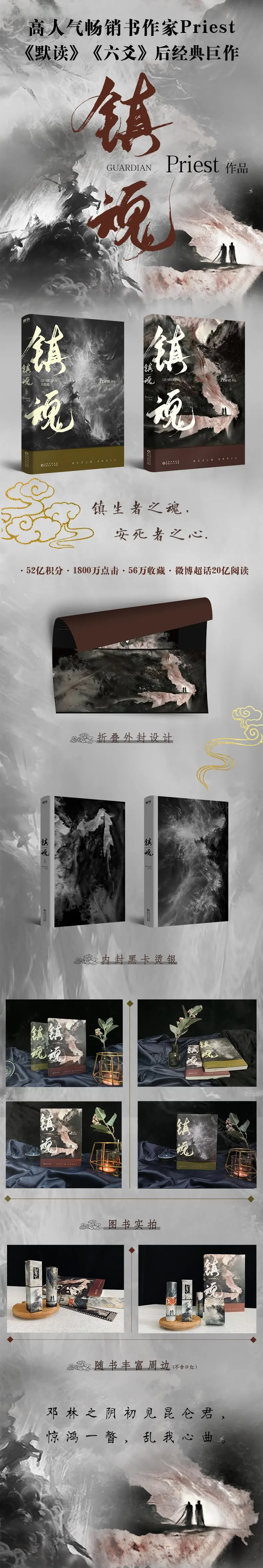 2 шт./компл. Zhen Hun Guardian китайская новая книга, жрец, художественная книга, фэнтези,, официальная книга