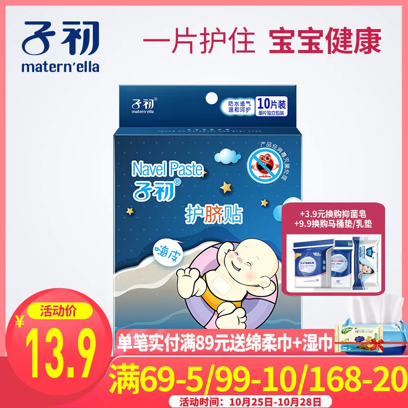 

Infant Navel Stickers Swimming Primary Bath Newborns Waterproof 1 Box 10 Pieces Supplies Gauze Umbilical Eye Pad