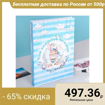 

The Book of the baby for the boy "our little heir": 20 sheets