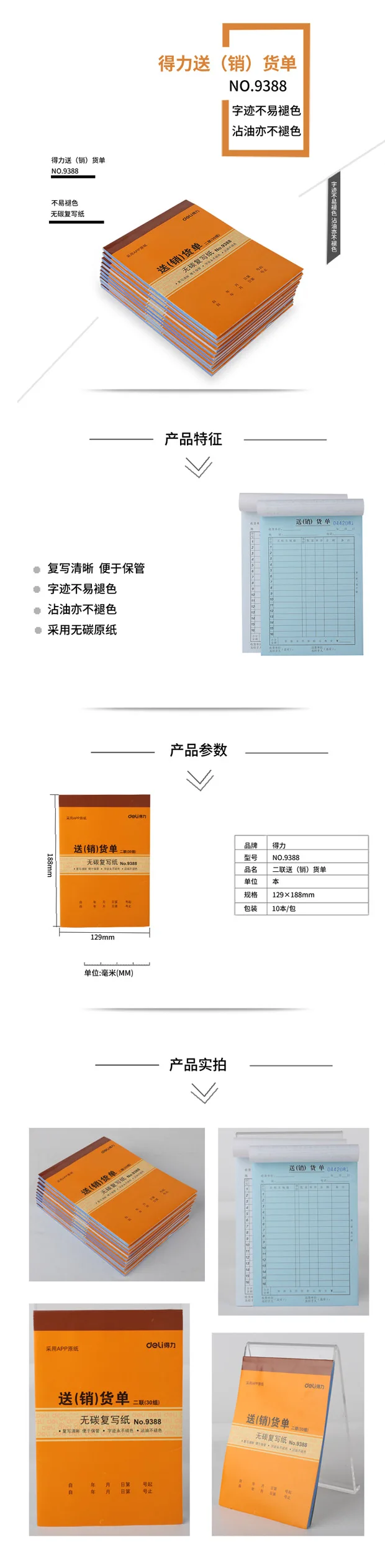 Deli 9388 Bivalent Multi-Column Vertical Delivery Note Invoice Sales Documents Carbon-Free Copy 30 Group 129X188