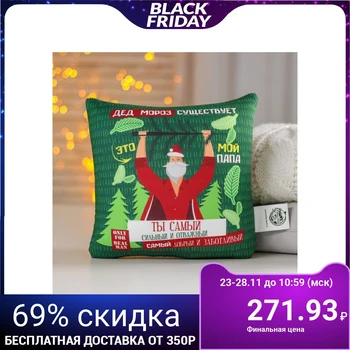 

Anti-stress pillow "Santa Claus exists"