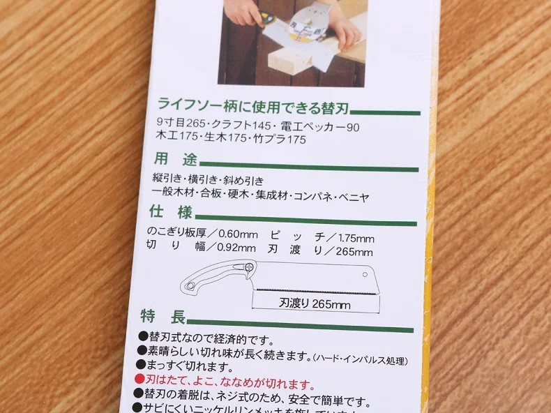 冈田W265 木工锯  (4)