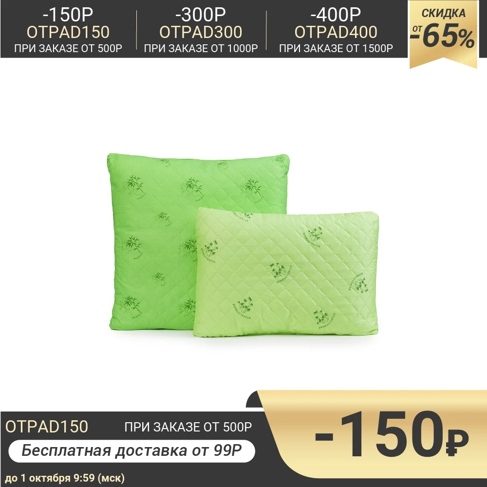 Подушка Бамбук ультрастеп 50х70 см полиэфирное волокно п/э 100% 4065033 | Дом и сад